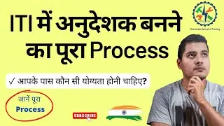 ITI College में अनुदेशक कैसे बनें &hearts;️| Cits kya hota hai | ITI Instructor