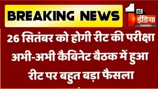 REET NEWS TODAY🔴 Reet Exam latest news today🔴। REET 2021 news today। Reet update | REET Exam Date