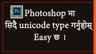 How to Type Direct Nepali|Hindi UNICODE in Photoshop || For Mac User