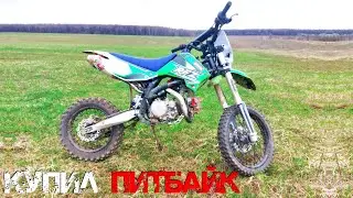 КУПИЛ ПИТБАЙК APOLLO RFZ 150. ПЕРВЫЙ ВЫЕЗД!