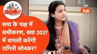 Machhlishahr Vidhansabha 2027: क्या 2027 में दोबारा विधायक बन पाएंगी रागिनी सोनकर?