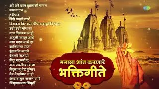 मनाला शांत करणारे भक्तिगीते | Pasaydan | Trigunatmak Trimurti | Jaise Jyache Karm | Bhakti Geete