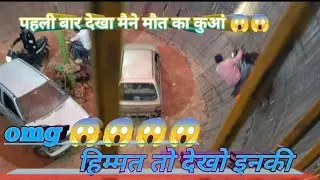 मौत कुआं का खेल 😱😱😱मौत की दीवार&nbsp;(Wall of Death)स्टंट शो&nbsp;(Stunt Show)अभिकेंद्रीय बल