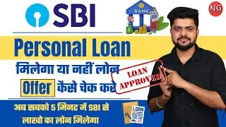 How to check personal loan offer in SBI bank|SBI personal loan offer eligibility 2023 #sbi