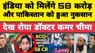 Qamar Cheema Crying Bcci Announce case Prize For Team India 58cr | Bcci Vs Pcb | Pakistani Media |