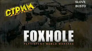Foxhole persistent world warfare stream