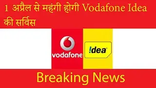 Vodafone Idea service will be expensive from April 1 | Proposes Tariff Hike To Clear Dues