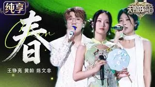 【Stage】Wang Zhengliang, Huang Ling & Chen Wenfei 
