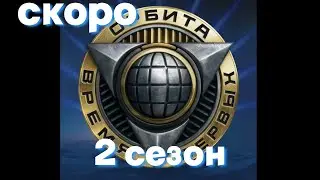 ГОТОВИМСЯ К НОВОЙ ОРБИТЕ ЧЕРЕЗ ВЕТКУ ТЭТ-100 И КРАНА