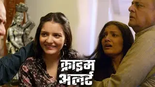 पैसे के लिए बाप ने किया बेटी का सौदा | Crime Alert New Episode | Hindi Crime Show