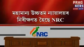 MEA spokesperson Raveesh Kumar assures the NRC list is a legitimate one!