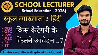 RPSC 1st Grade 2025 Category wise Application Count | School Lecturer Total Application in Hindi ...