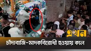 রাজধানীতে প্রকাশ্যে হ/ত্যার শিকার যুবদল নেতা | Pallabi Incident | Jubo Dal | Crime News | Ekhon TV