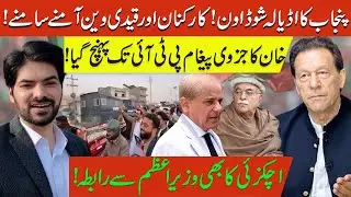 Adiala Showdown in Punjab: PTI Workers Face Prison Vans | Khan&rsquo;s Partial Message Reaches PTI |