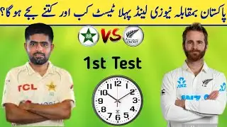Pakistan vs New Zealand 1st Test Time table & Schedule 2022 | Pakistan 1st Test Time table vs NZ