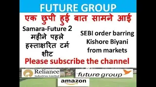 Future Group Share Latest News | एक छुपी हुई बात सामने आई  | SEBI BANS Kishore Biyani  | Deal NCLT