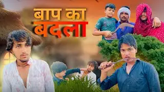 बाप का बदला | ANS BULL | SAHIL ALI | NAWAJISH  | ABHISHEK 