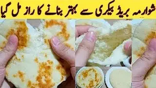 How To Make Shawarma Bread | Shawarma Bread | Peeta Bread