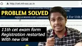 11th cet form registration restarted with new link | 11th cet exam form kaise bhare problem solved |