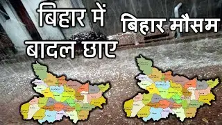 bihar weather बिहार मौसम ख़बर Bihar Mausam  मौसम की जानकारी 1 February  bihar news 1  अप्रैल 2024e