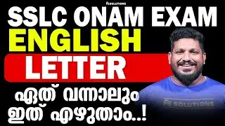 SSLC ONAM EXAM | ENGLISH | LETTER | ഏത് വന്നാലും ഇത് എഴുതാം | MS SOLUTIONS