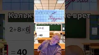 Кому верить? #школа #математика #тест #игра