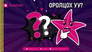 SubDao - ?