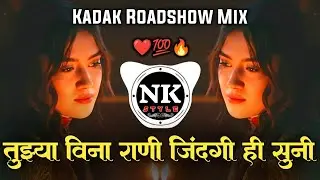 Tuzya Vina Rani Zindagi Hi Suni Marathi DJ Song | Kishor Jawale Song | Roadshow Mix | It's NK Style
