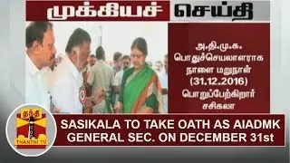 BREAKING NEWS | Sasikala to take oath as AIADMK General Secretary on December 31st | Thanthi TV