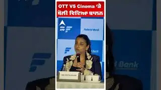 OTT VS Cinema &lsquo;ਤੇ ਬੋਲੀ ਵਿਦਿਆ ਬਾਲਨ