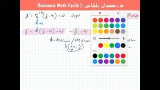 الأعداد العقدية( التحاكي+تمرين توضيحي)