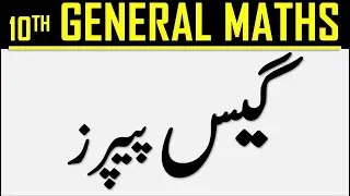 10th MATHS GENERAL | GUESS PAPERS | SUPPLY EXAMS 2020 | 100% SUCCESS FORMULA | SJ PAPERS