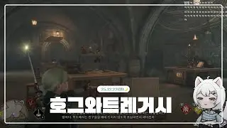 호그와트 레거시 [2025.12.22]