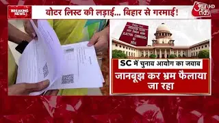 Bihar Voter List Controversy: EC ने Supreme Court में दाखिल किया हलफनामा, SIR को लेकर कही ये बात