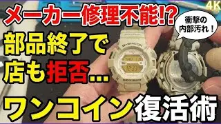 「マッドマン電池交換のやり方｜カシオが拒否する理由」