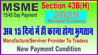 New Revised Income tax Section 43B(H) 2025 | MSME Act 15 | Payment To Creditors Rule in MSME 43B(H)