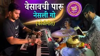 Vesavchi Paru | Start2End Musical Group, Bhandup #koligeetsong #bhandup 