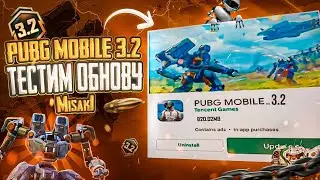 ТЕСТИМ ОБНОВУ В PUBG MOBILE| #мисаки | #PUBG MOBILE | #pubgmobile #стрим #stream