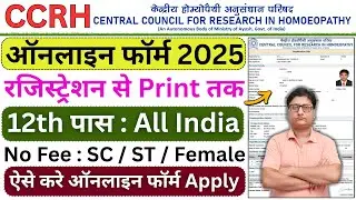 CCRH Online Form 2025 Kaise Bhare | How to Fill CCRH Online Form 2025 Apply | CCRH Form Fill up 2025