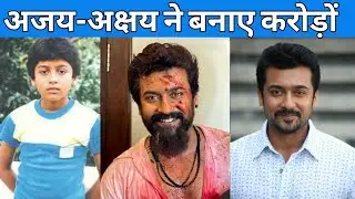 कभी मात्र 736 रुपये महीने पर काम करते थे |  SURYA LIFE STORY | SURYA BIOGRAPHY | SURYA UNKNOWN FACTS