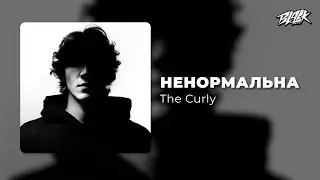 The Curly - ненормальна  (Премʼєра, 2026)