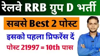 Railway Group D Vacancy 2026 | Railway Group D Me Kon Kon Si Post Hoti  Hai | RRB Group Form Fill Up