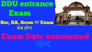 DDU entrance exam 2021 का Exam कब होगा /Exam date announced soon.