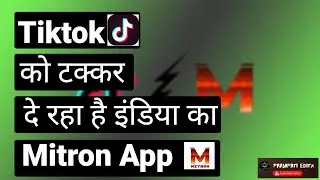 How to use mitron App | mitron App | #google #youtube #mitron