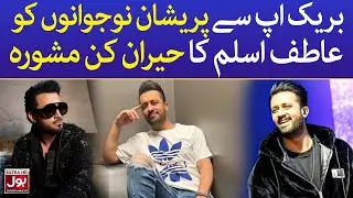 Atif Aslam's Advice On Breakups Stirs Online Debate | Celebrity News | BOL Entertainment