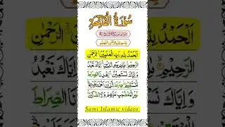 Surat Fatiha||سورہ فاتحہ 01||By Qari Mashari Rashid Al-Afsy||Beautiful Voice tilawat