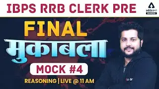 IBPS RRB Clerk 2021 | Final मुकाबला #4 | Reasoning Adda247