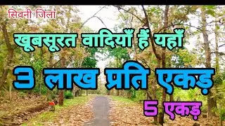 नर्मदा क्षेत्र में 5 एकड़ जमीन उपलब्ध है.Very cheap land in Madhya Pradesh