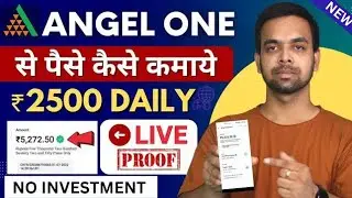Angel One Se Paise Kaise Kamaye | 2022 | Without Investment | Angel One Refer And Earn angel