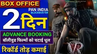 Vikrant Rona Advance booking | Vikrant Rona Box office Collection, Kichcha Sudeep, salman khan